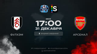 Смотреть онлайн прямая трансляция футбол Фулхэм  – Арсенал