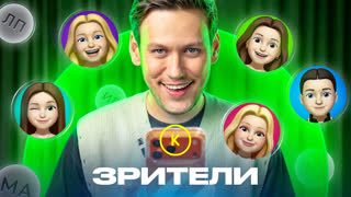 Контакты в телефоне зрителей