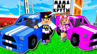 БОМЖ РЕБЕНОК И ДЕВУШКА МАШИНЫ НУБА И ПРО ВЫЖИВАНИЕ БОМЖА! МАЙНКРАФТ В РЕАЛЬНОЙ ЖИЗНИ ВИДЕО ТРОЛЛИНГ