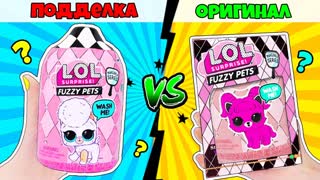 Питомцы FUZZY PETS WAVE 2 ОРИГИНАЛ & ПОДДЕЛКА! РАСПАКОВКА Кукол! Мультик ЛОЛ Сюрприз Pets