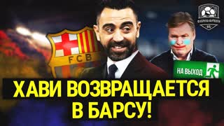 Барселона снова всех будет рвать!