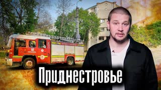 Приднестровье / Обстрел из Гранатомета / Что будет дальше #1 / Лядов
