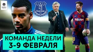 Кризис в "Барселоне", Исак - новая звезда, возрождение "Эвертона" | Команда недели #46
