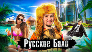 Русских выгоняют с Бали?/ Стоит ли переезжать на Бали: вся правда о жизни на острове / Выпуск Лядова