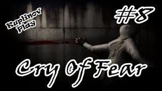 Cry of Fear Прохождение ► Тысяча и одна попытка ► #8